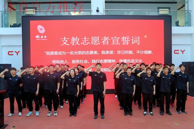 体育支教志愿服务工作出征仪式举行 体育支教志愿服务工作出征仪式举行